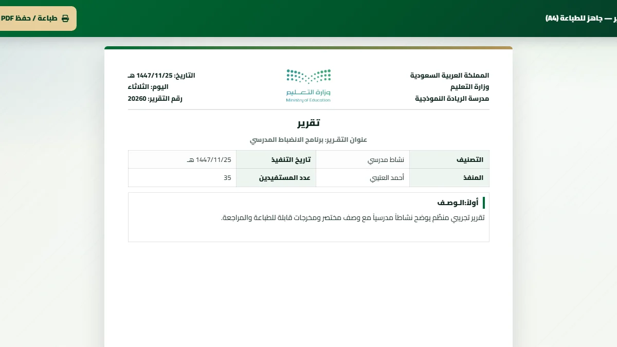 تقرير مدرسي رسمي بصيغة PDF